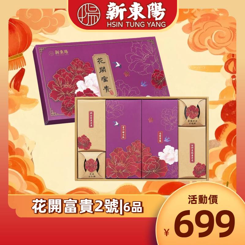 新東陽 春節尾牙禮盒(豬肉乾+蛋捲+方塊酥+米果)