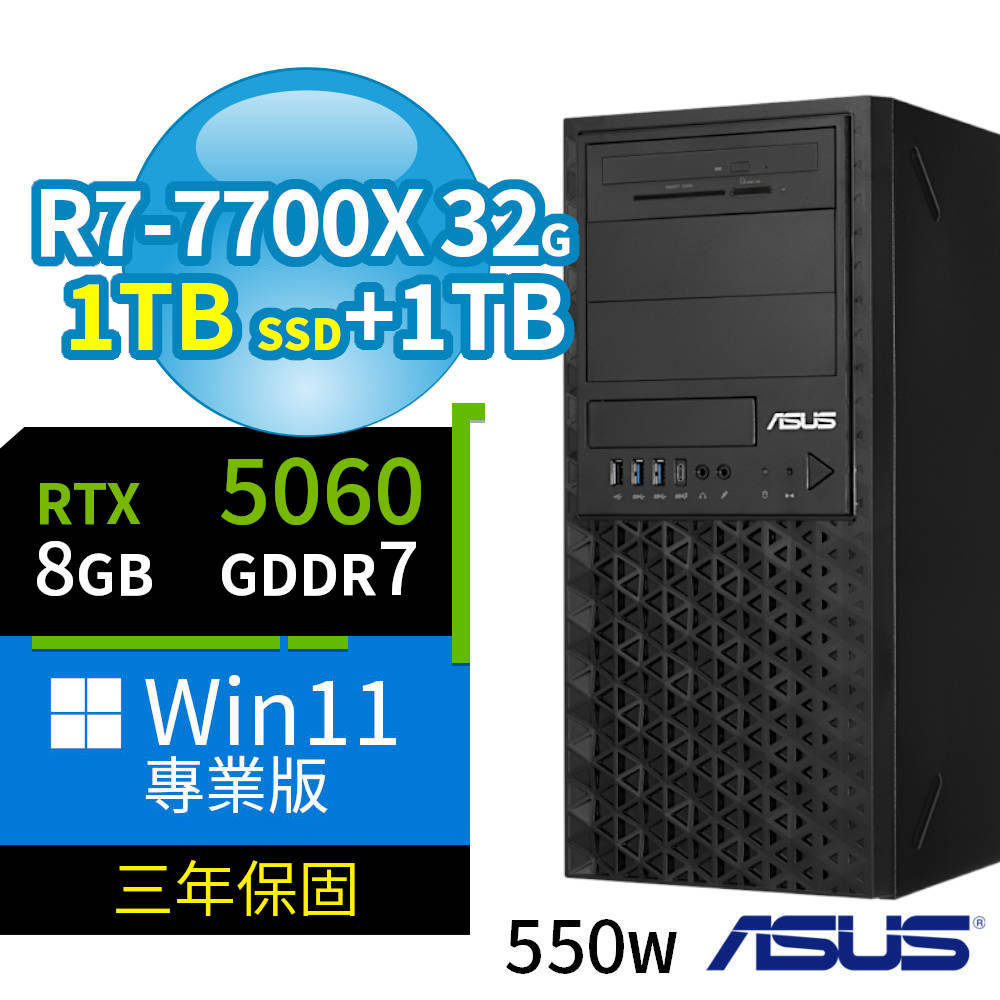 ASUS 華碩 E500-A620 商用工作站 R7-7700X/32G/1TB SSD+1TB/RTX5060/Win11 Pro專業版/550W/三年保固