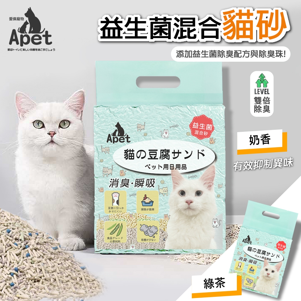 Apet 益生菌豆腐混和貓砂1.6kg x3包組  (奶香 豆腐砂 可沖馬通 混合砂)