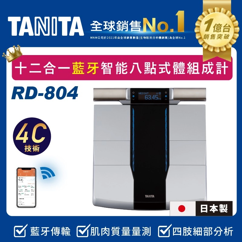 TANITA
藍牙智能八點式體脂計