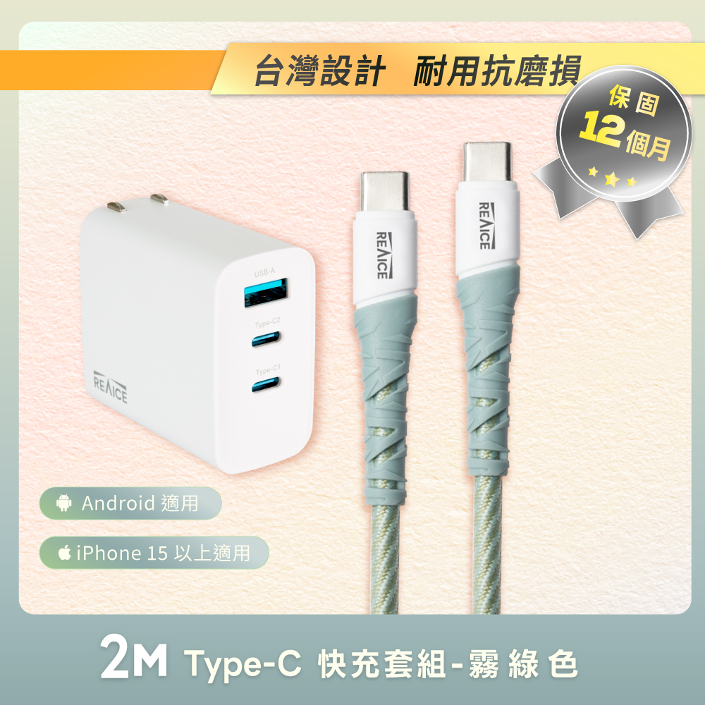 【REAICE】65W氮化鎵三孔PD快充組