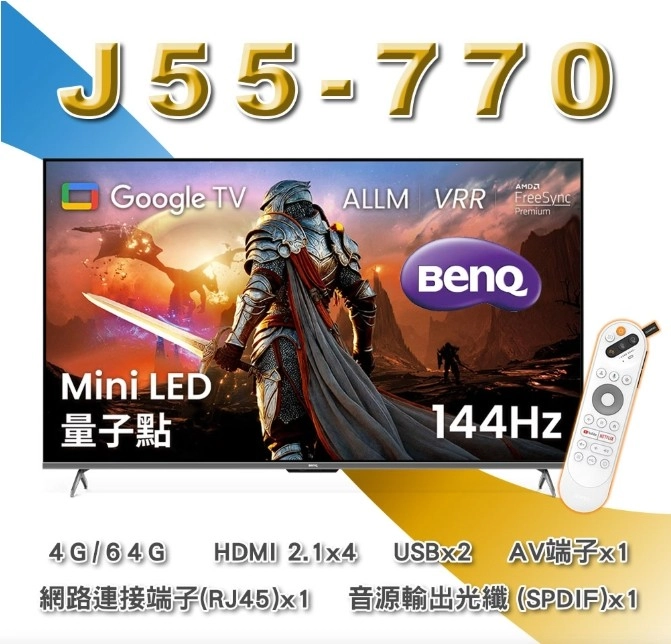 BenQ 
55型 4K 量子點顯示器