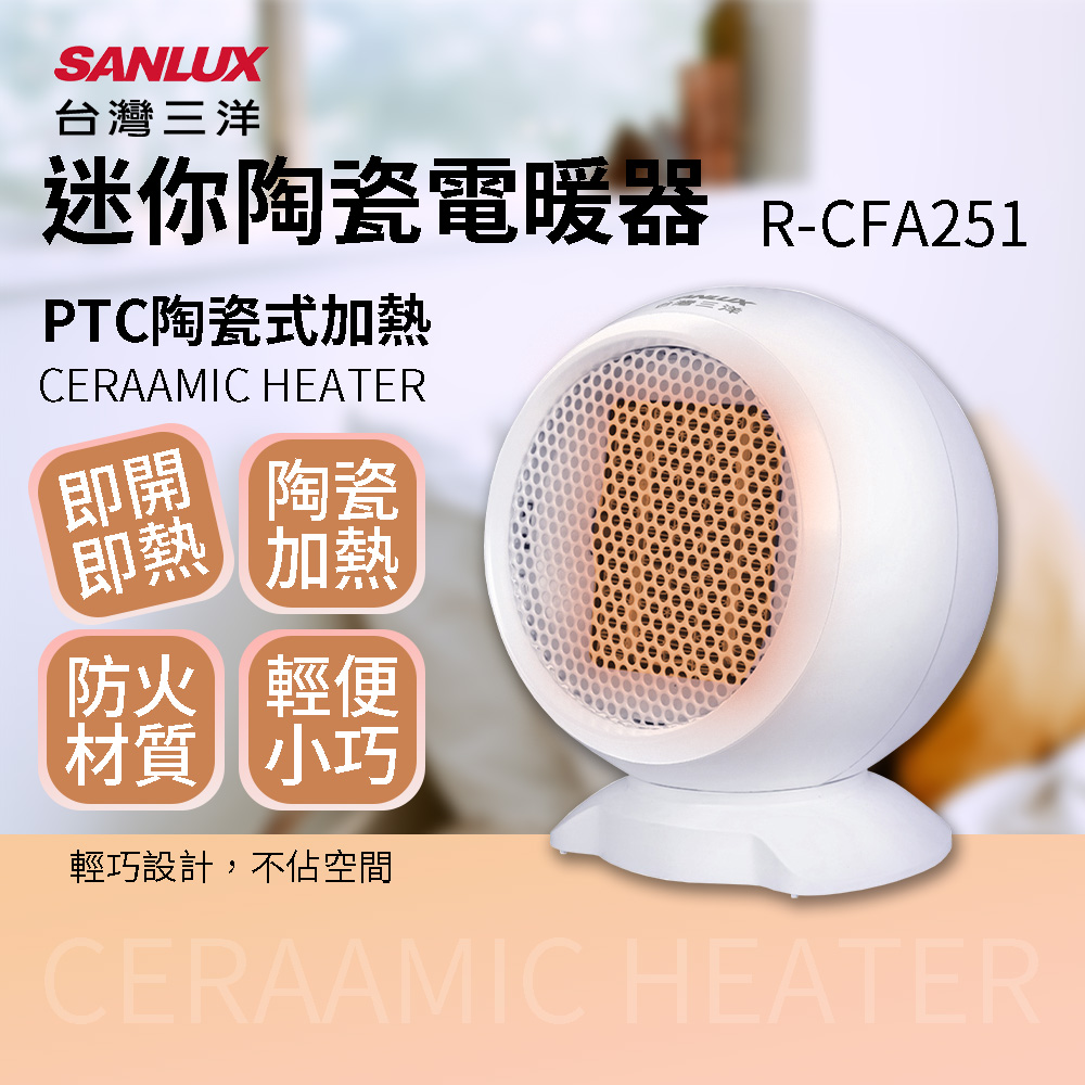 SANLUX台灣三洋 迷你陶瓷電暖爐