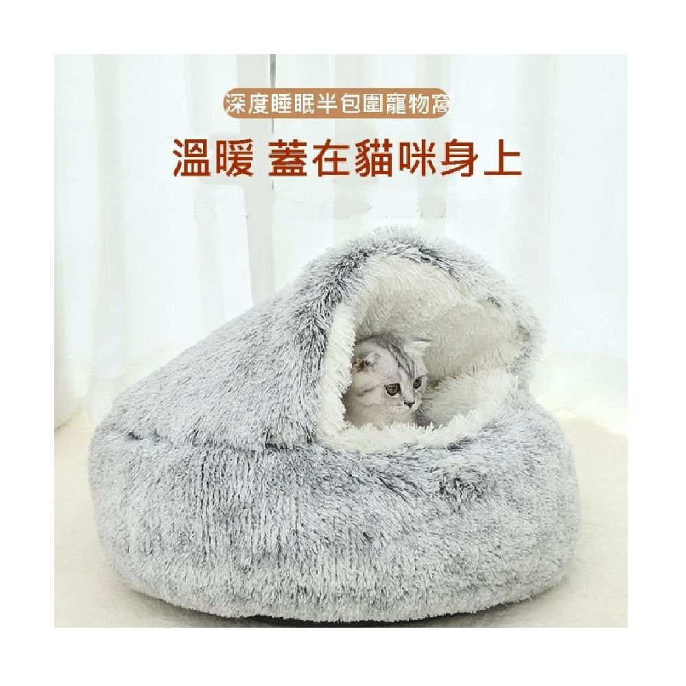 Caiyi 貓窩 狗窩 寵物貝殼窩 寵物床 寵物窩 睡窩 冬季必備 寵物深度睡眠窩 50cm
