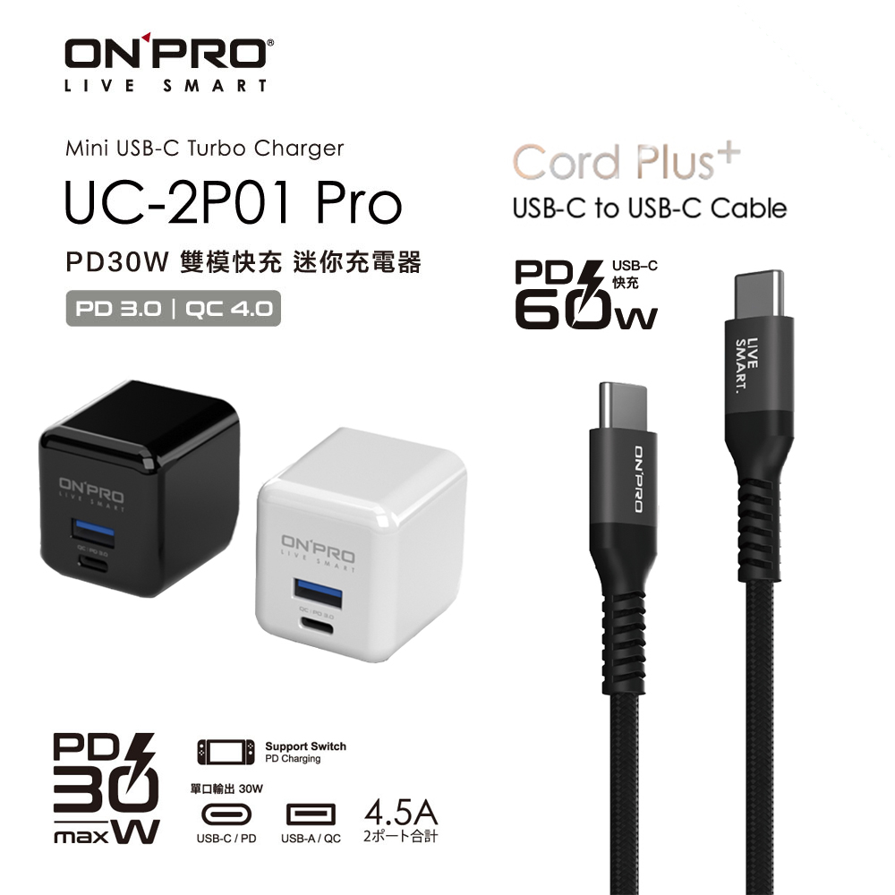  【優惠組】ONPRO 30W PD快充充電器+60W PD快充線