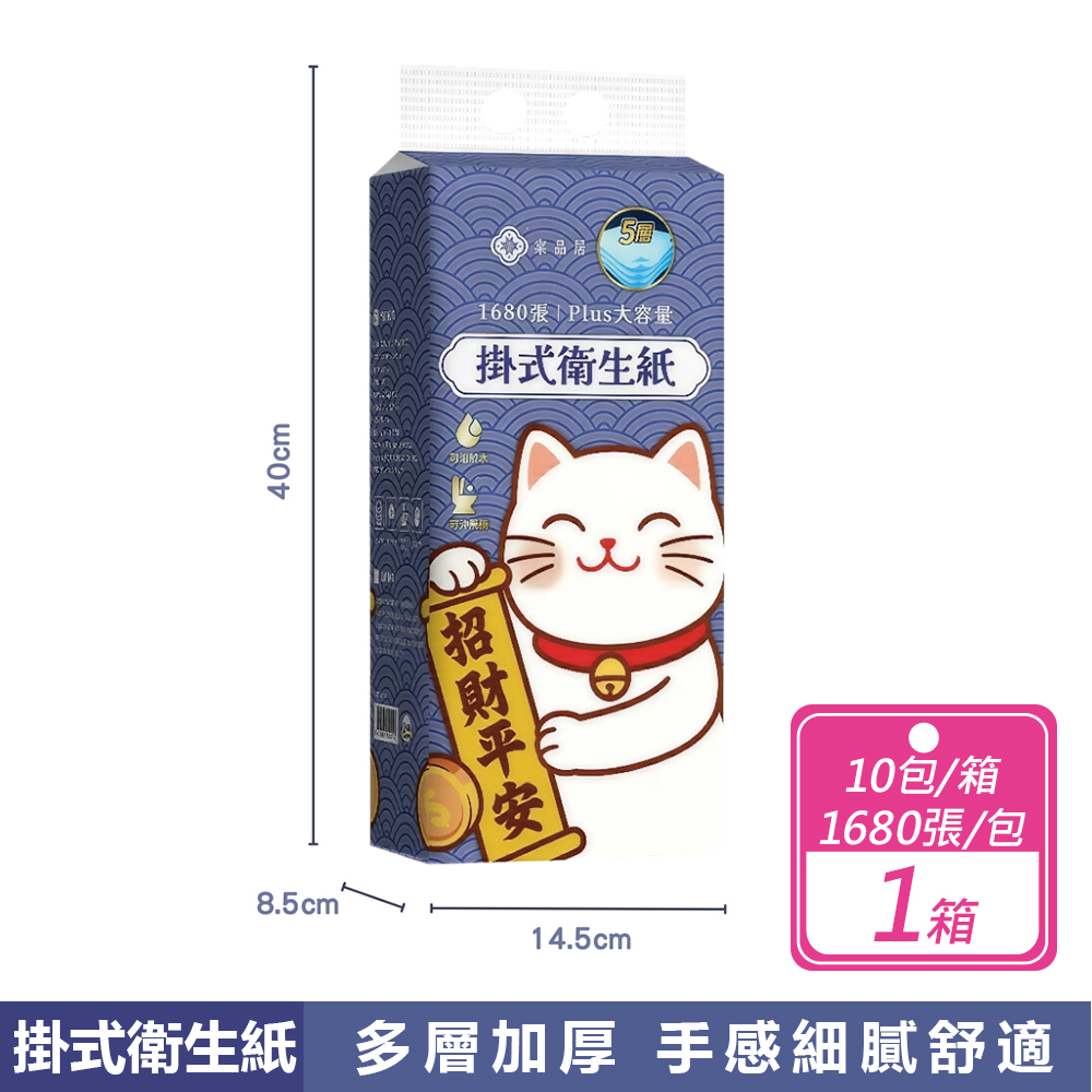 【Tan ping home 棠品居】掛式衛生紙 1680抽(10包/箱)