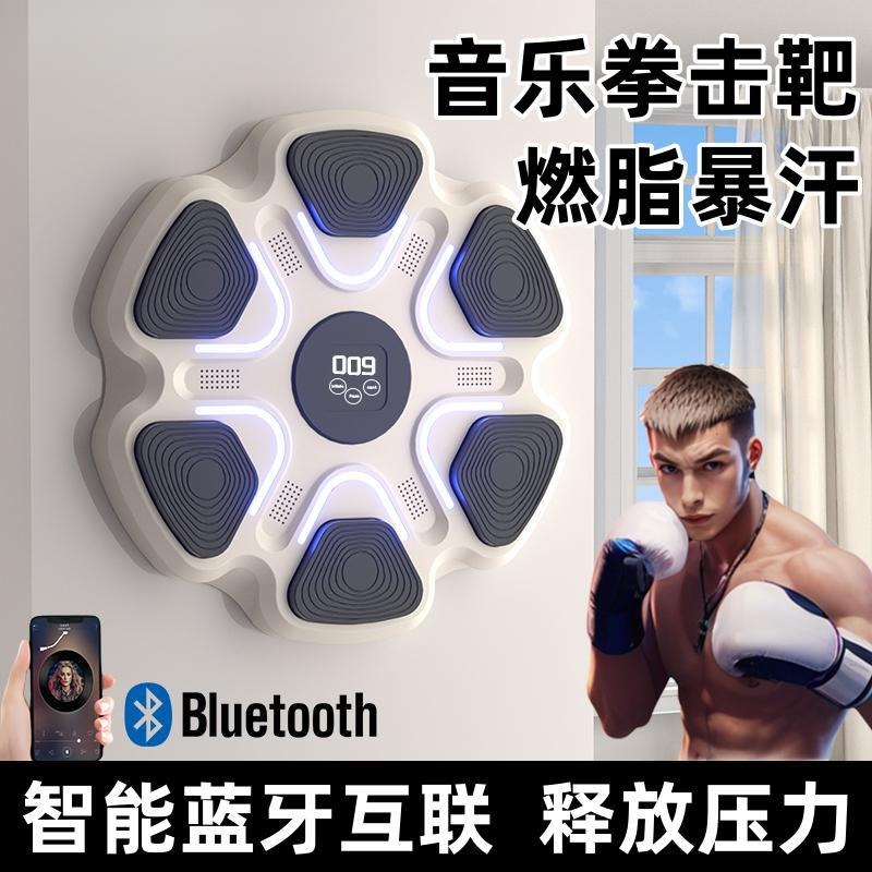 拳擊機 拳擊器 拳擊牆靶 健身拳擊 智能互聯 隨音樂節奏擊打 音樂拳擊 拳擊訓練 免打孔拳擊機 電子拳