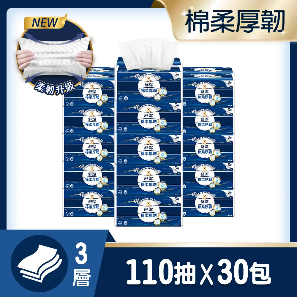 (限時搶購)舒潔 棉柔厚韌抽取衛生紙 110抽X30包/箱