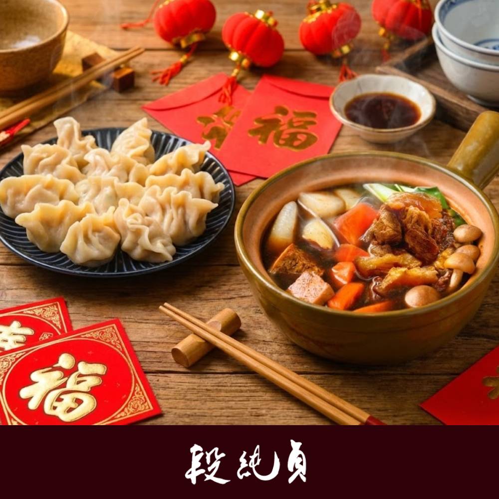 【段純貞】 金元寶牛肉爐組 (牛肉爐*2盒+三款水餃(高麗菜*1包+玉米*1包+韭菜冬粉*1包)