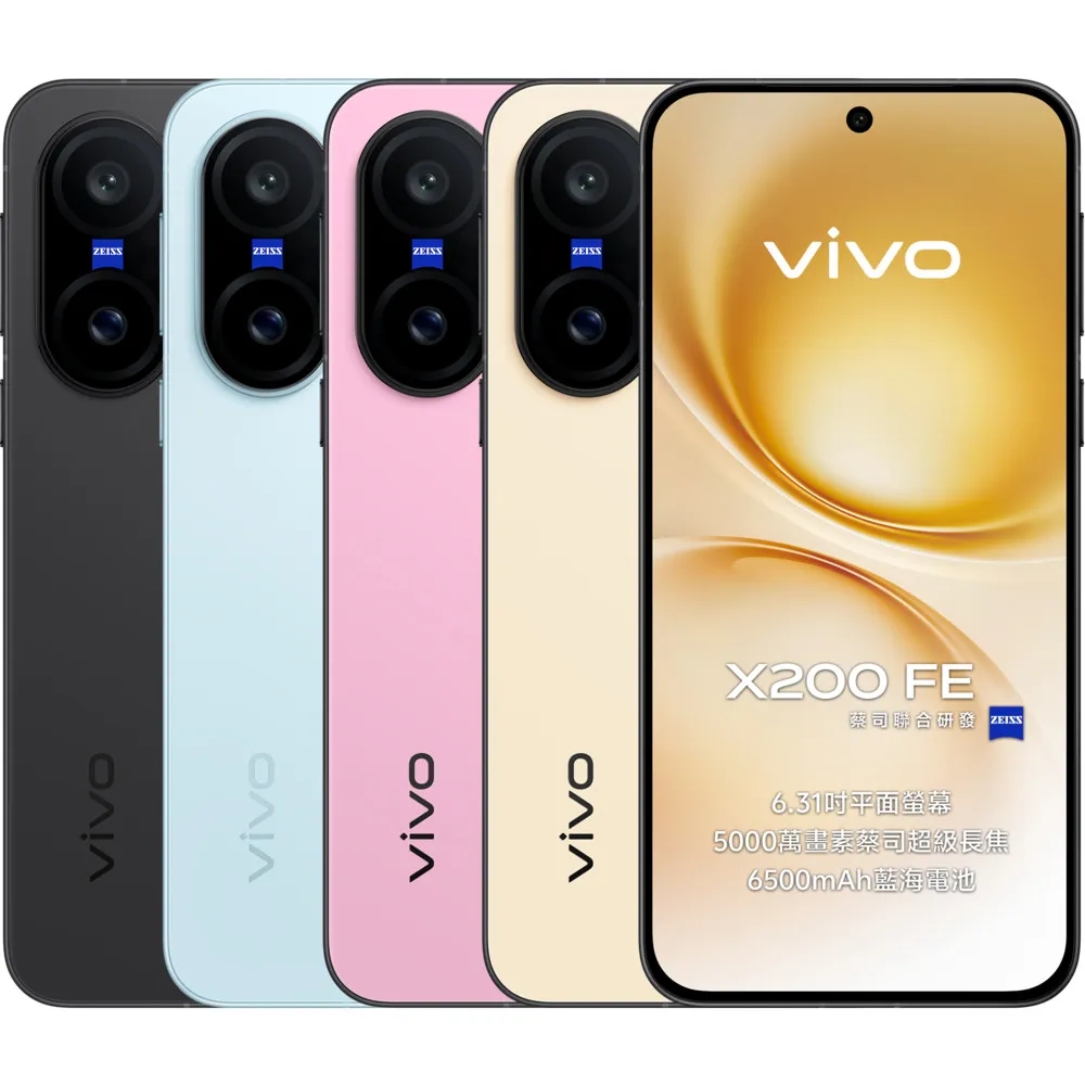 vivo X200 FE (12G/512G) 風尚粉