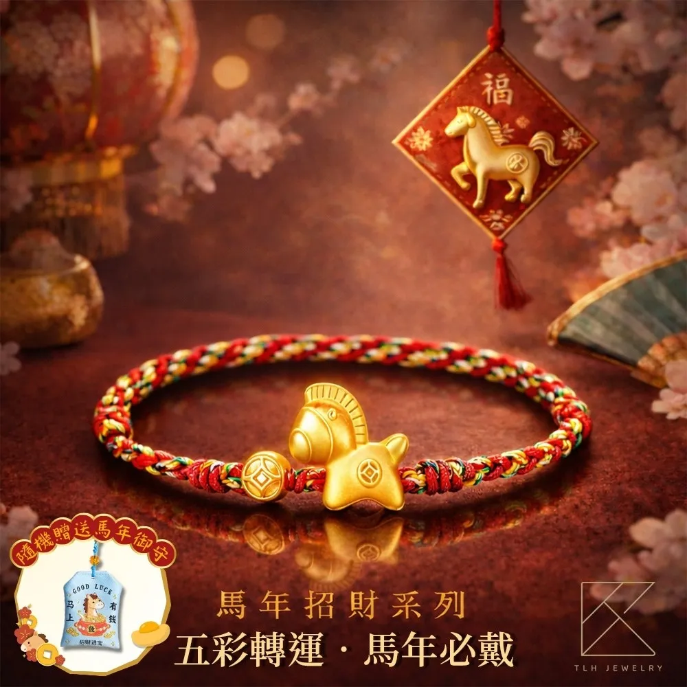 【TLH】黃金墜 純金999 馬尼攏總來 五彩繩開運編織手鍊 約重0.06錢±0.01 (馬年 招財)