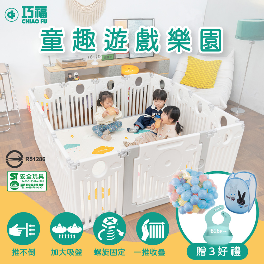 【巧福】童趣遊戲樂園 CF-014E｜贈3好禮(遊戲圍欄/球池/遊戲區/柵欄/門欄)