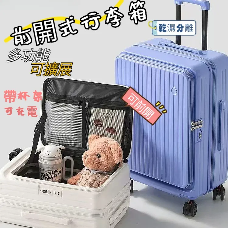 多功能可擴充✈️ 前開式行李箱上掀式登機箱上掀式設計YKK防爆拉鍊輕量