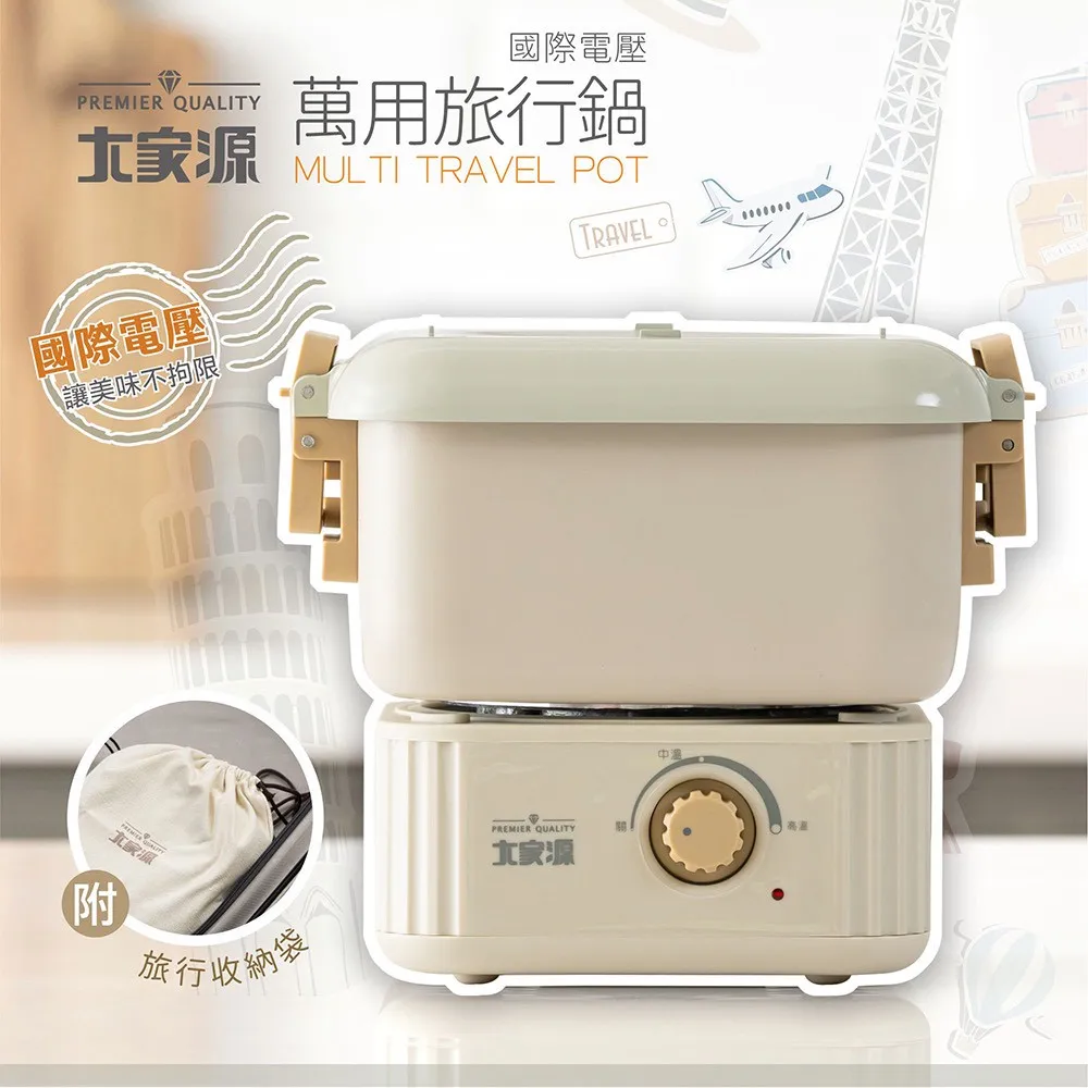 大家源 國際電壓萬用旅行鍋 TCY-372201