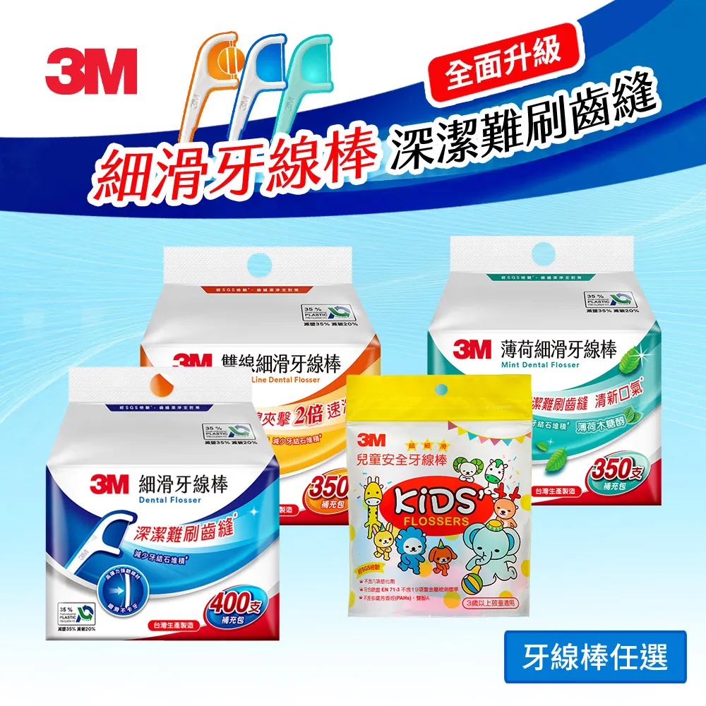 3M 細滑牙線棒超值組(多入量販包)加碼送德國Fackelmann廚房剪刀