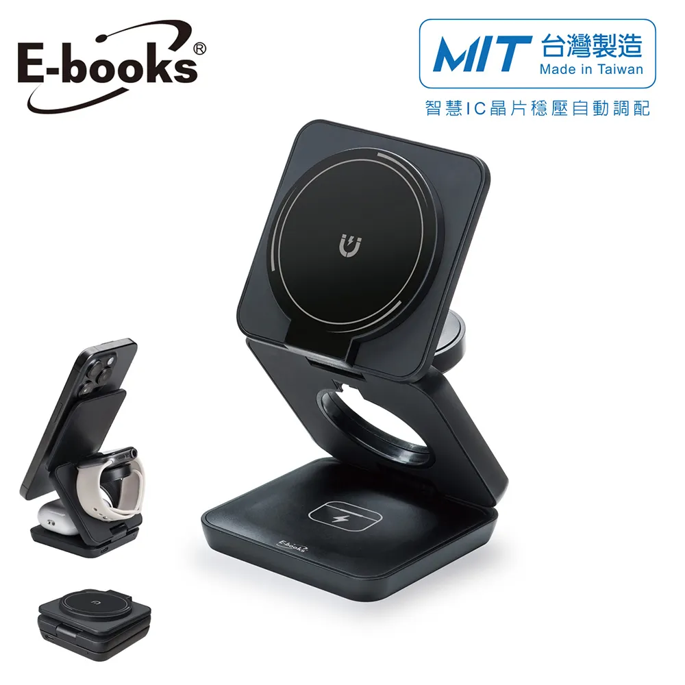 E-books【台灣製造】22W快充三合一摺疊支架磁吸無線充電器 E-PCB284BK