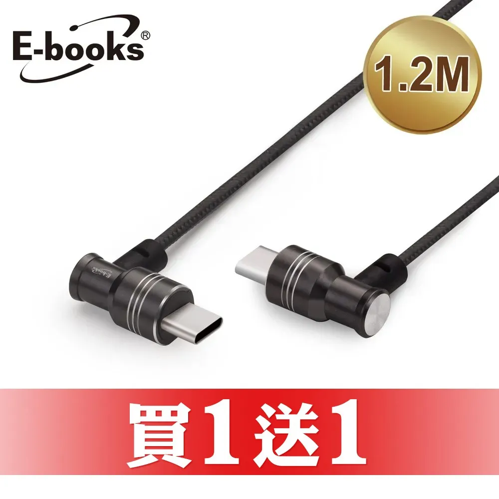 (買一送一)E-IPD218 Typc-C to C超高速100W PD充電傳輸線1.2M