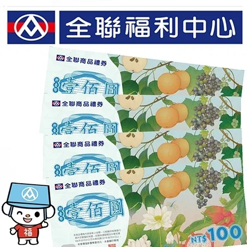 全聯100面額30張組