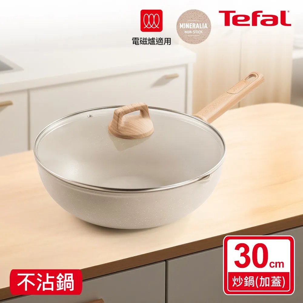 Tefal法國特福 暖暖系列30CM不沾炒鍋(加蓋)(適用電磁爐)