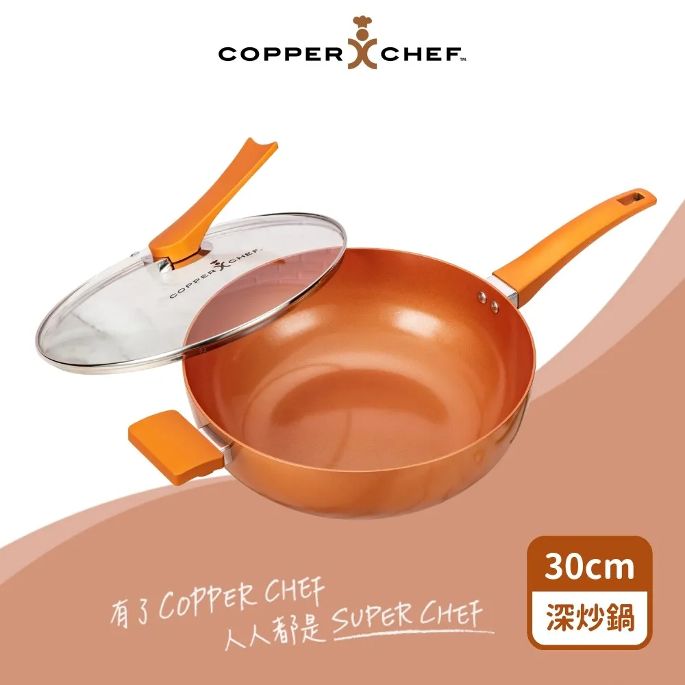 【Copper Chef】金鑽陶瓷不沾鍋大炒鍋30cm含蓋(附鍋蓋/鍋鏟/炸物籃/IH爐可用/炒菜鍋)