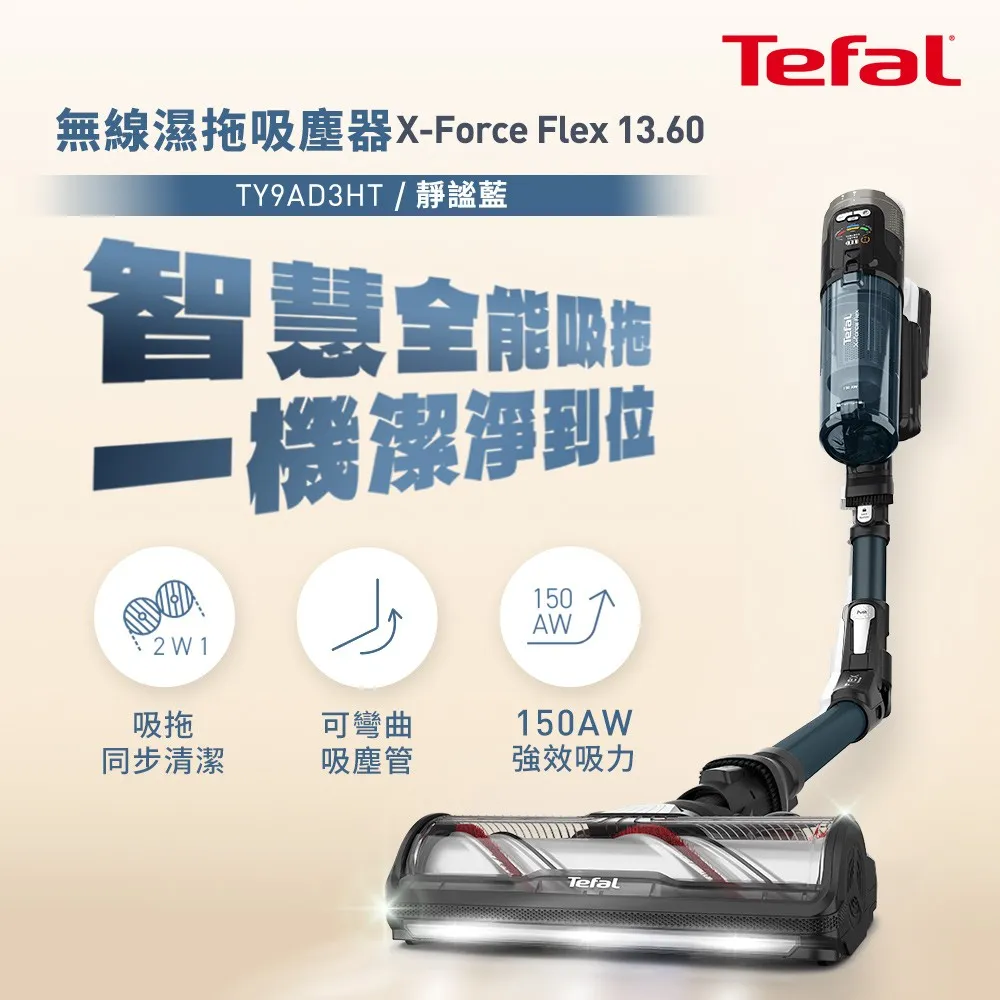 Tefal法國特福 X-force 13.60 無線濕拖吸塵器 TY9AD3HT