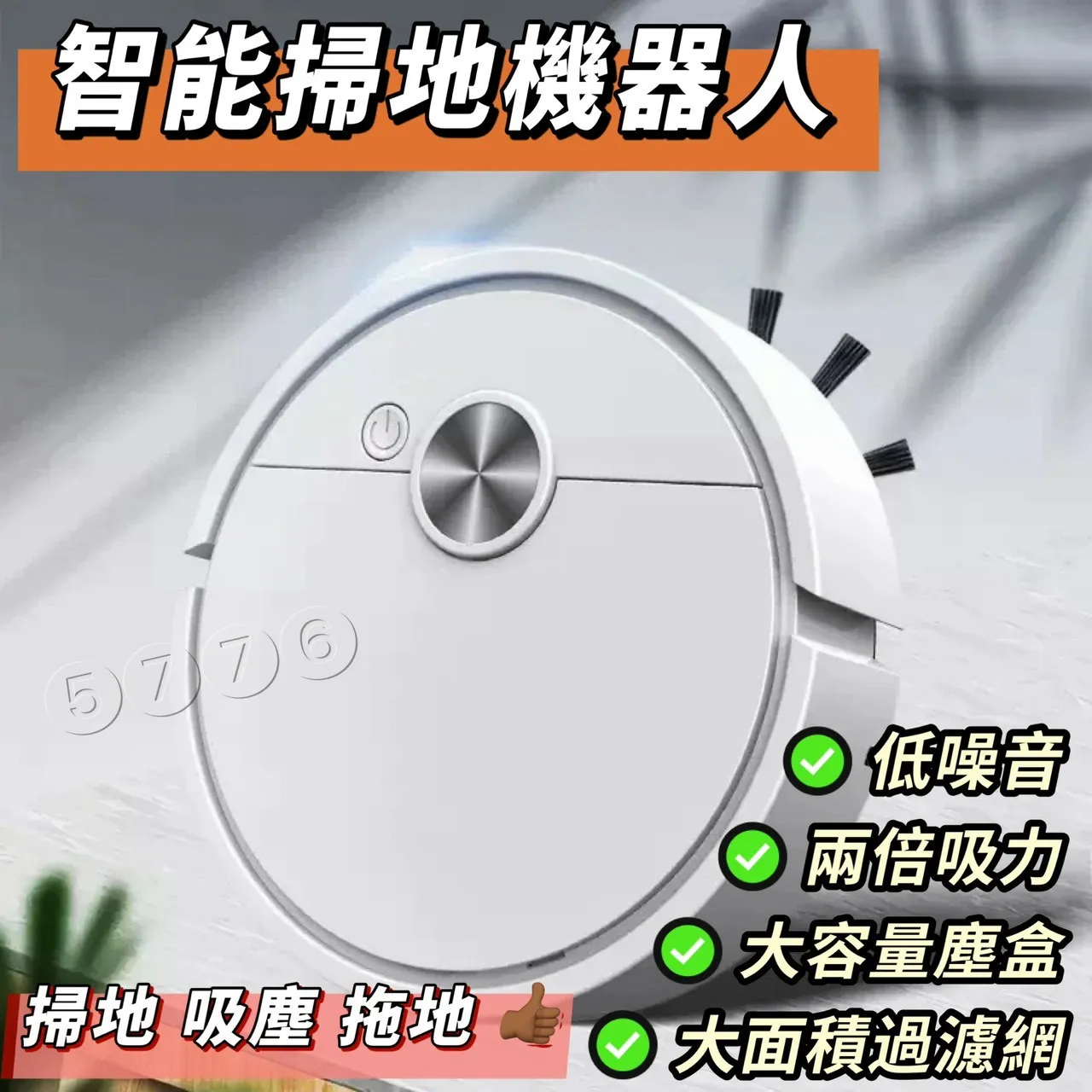 【五七-限時買一送一】智能掃地機器人 吸塵 掃地 拖地