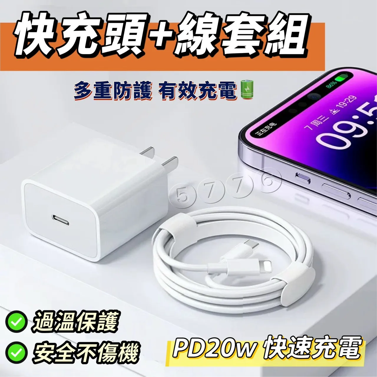 PD20w快充頭+線組(Type C-C/Lightning)