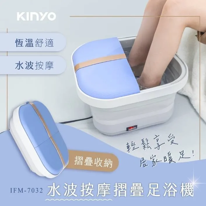 【KINYO】
氣泡按摩摺疊足浴機