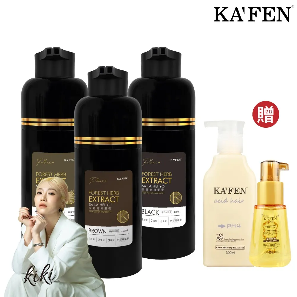 【KAFEN卡氛】任選2入-何首烏染髮膏Plus+升級版400ml〈贈〉亞希朵滋養護髮霜300mlX1+亞希朵胺基酸果油70mlX1