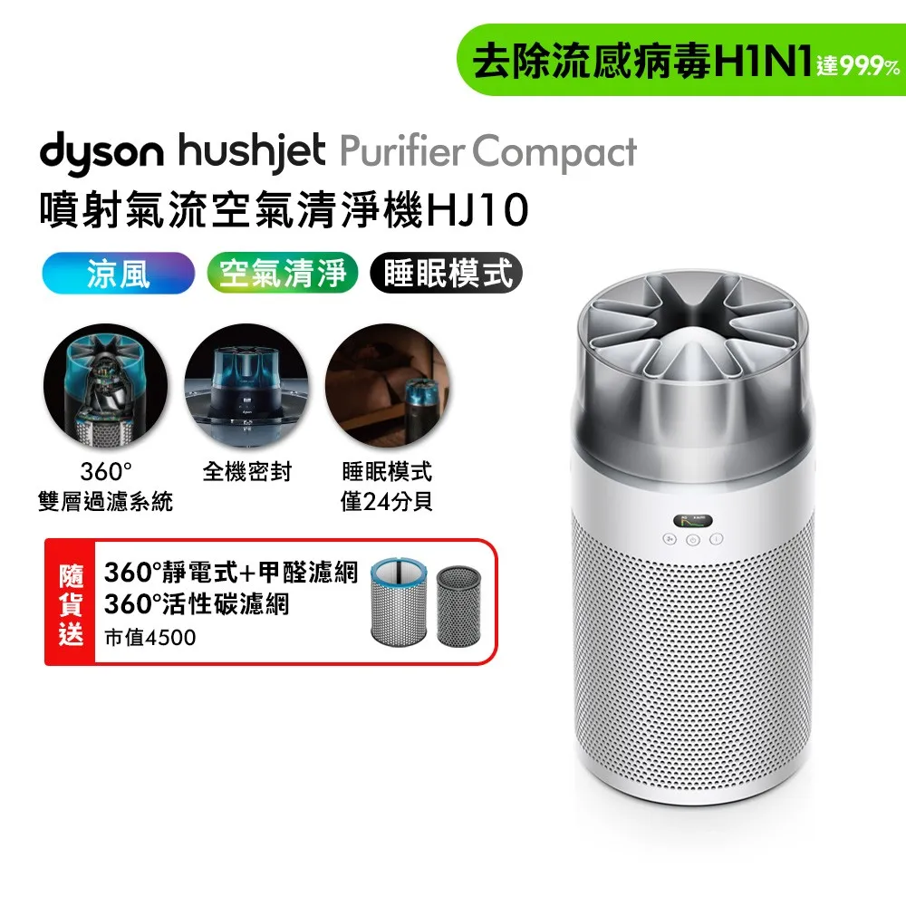 Dyson戴森
HJ10噴射氣流空氣清淨機