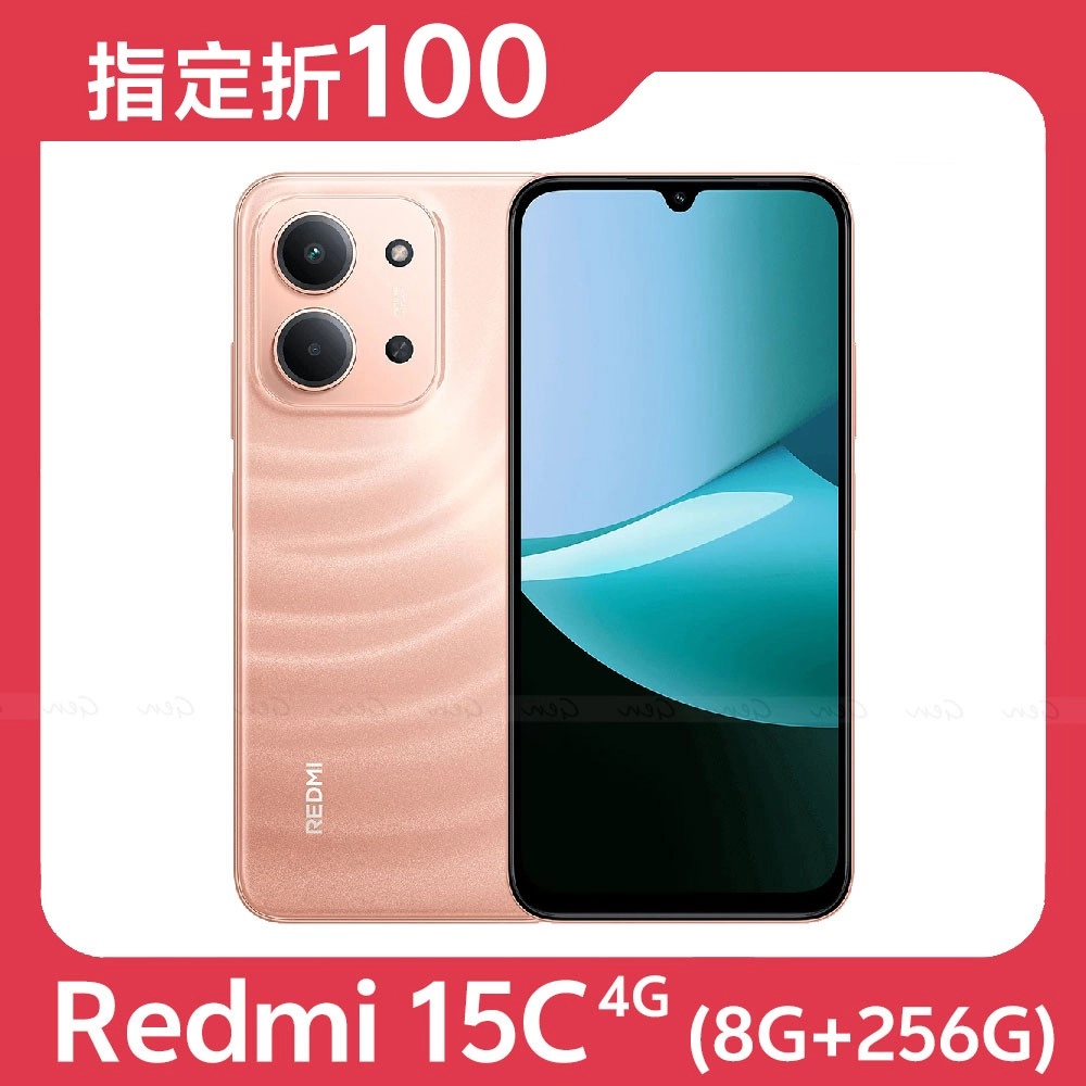 小米 紅米 REDMI 15C 4G (8G/256G)★【指定折100】★暮光橙