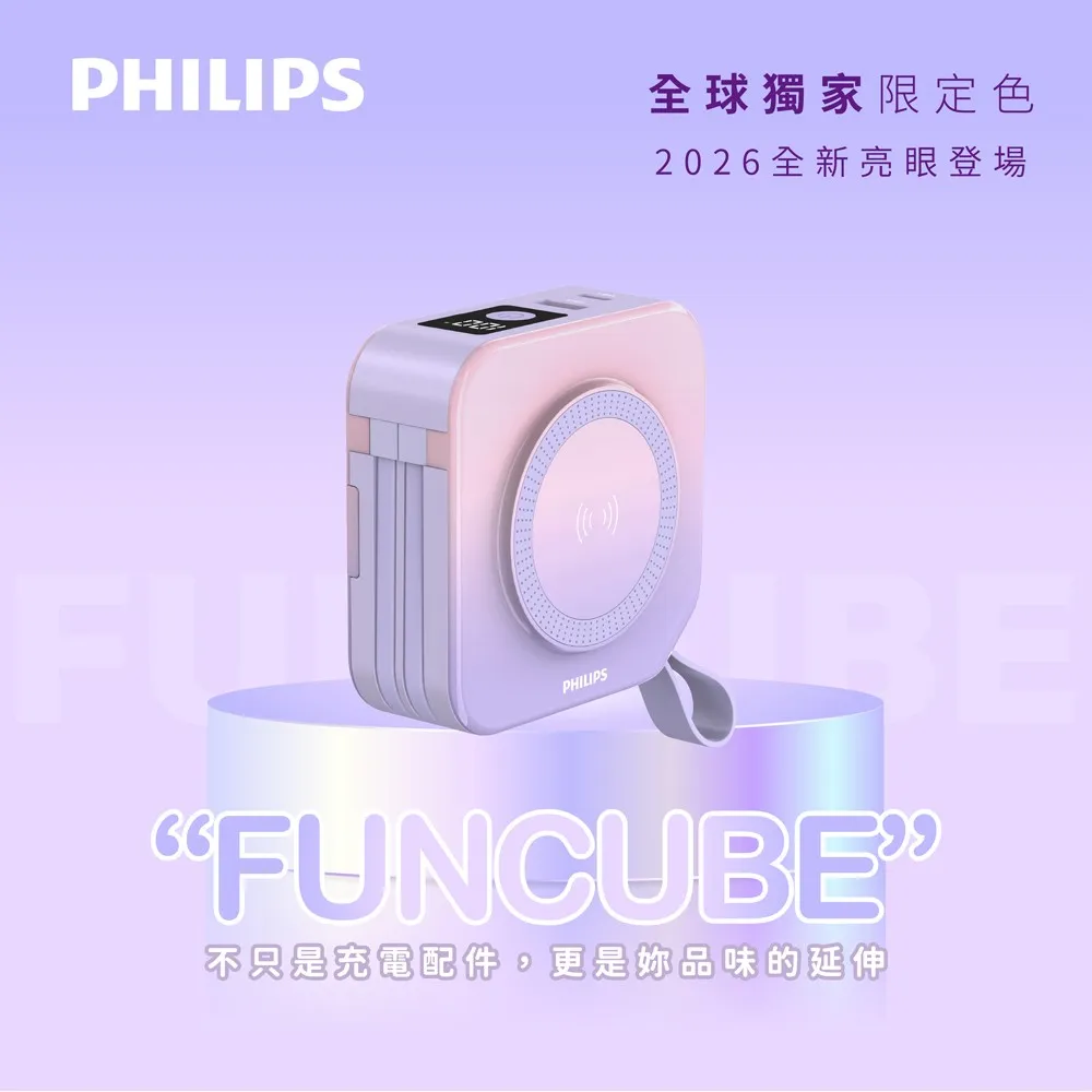 【限時活動】Philips 飛利浦 (獨家色) 10000mAh多合一螢幕顯示行動電源(磁吸/自帶雙線/無線/37Wh_具Wh標示) (不含萬國轉接頭)
