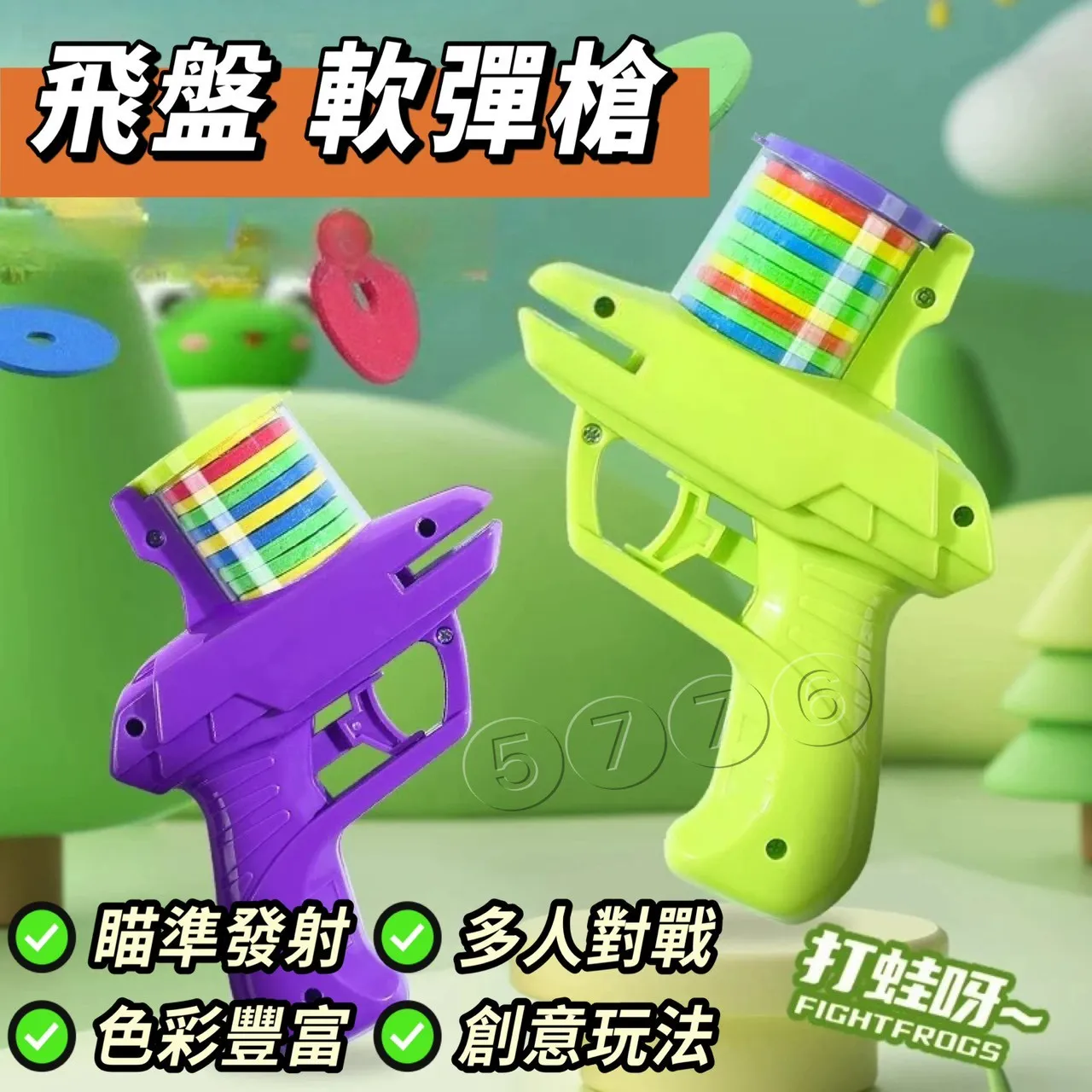 【五七-限時買一送一】蘿蔔軟彈槍 飛盤槍 安全發射槍 兒童玩具