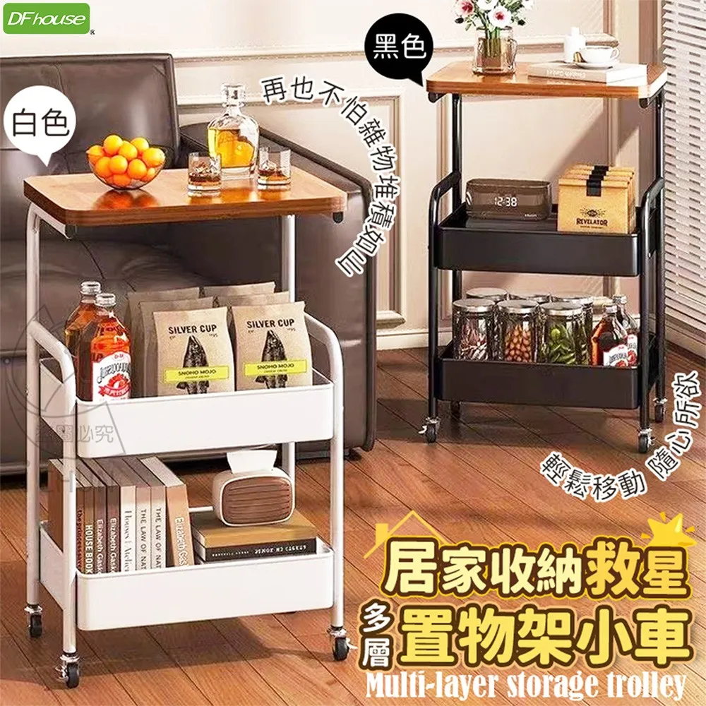 《DFhouse》居家收納救星多層置物架小車