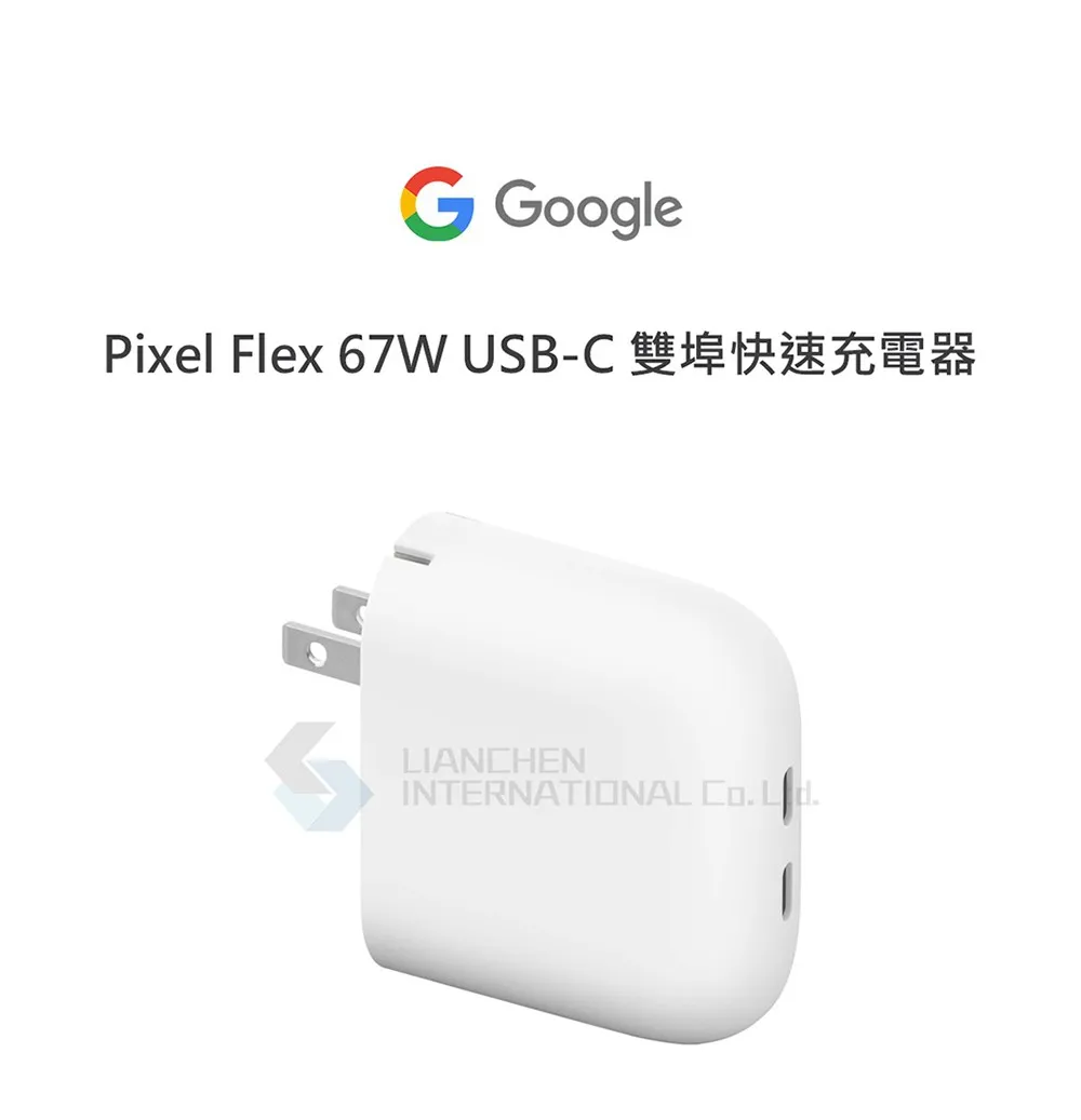 Google 谷歌原廠公司貨 Pixel Flex 67W USB-C 雙埠快速充電器 GZE60 (盒裝)