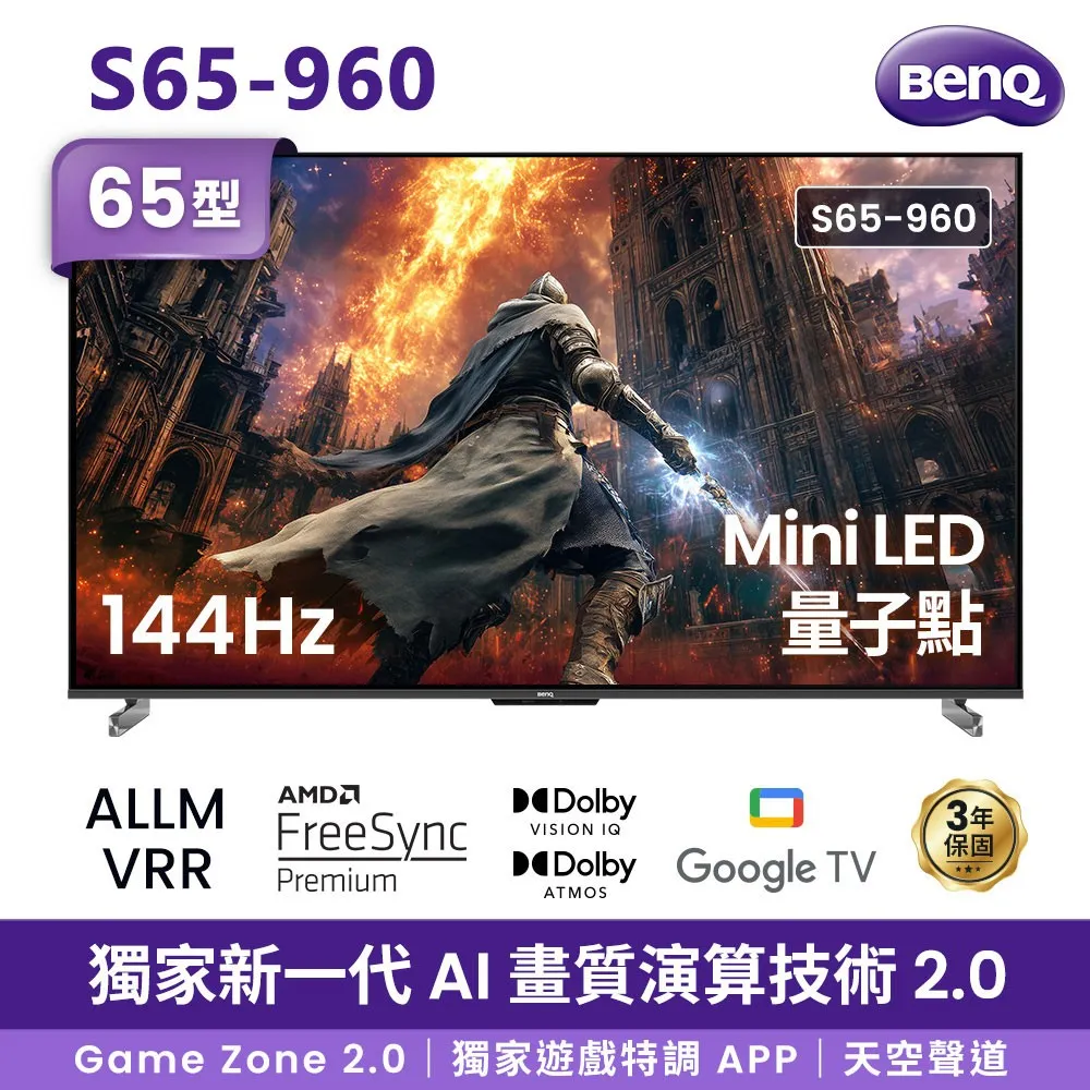 BenQ 
65吋 MiniLED量子點電視