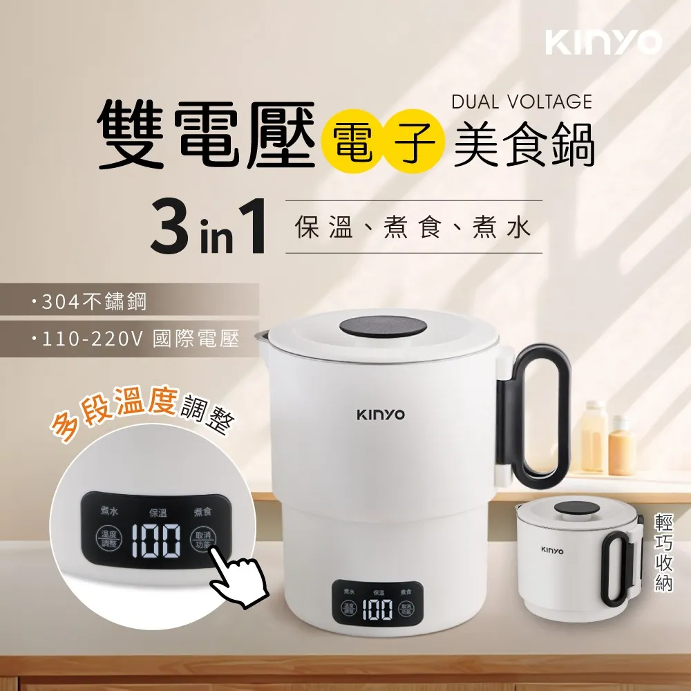 (預購)【KINYO】雙電壓電子美食鍋 小圓鍋升級版PLUS (TRFP-E61)