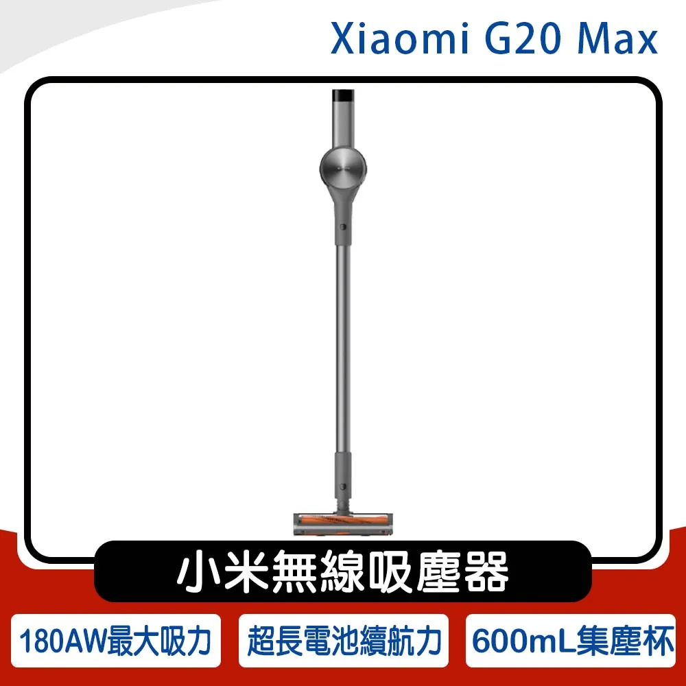 Xiaomi 小米無線吸塵器 G20 Max