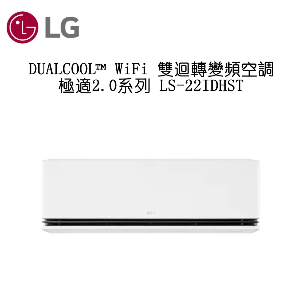 LG 
WIFI 雙迴轉變頻空調