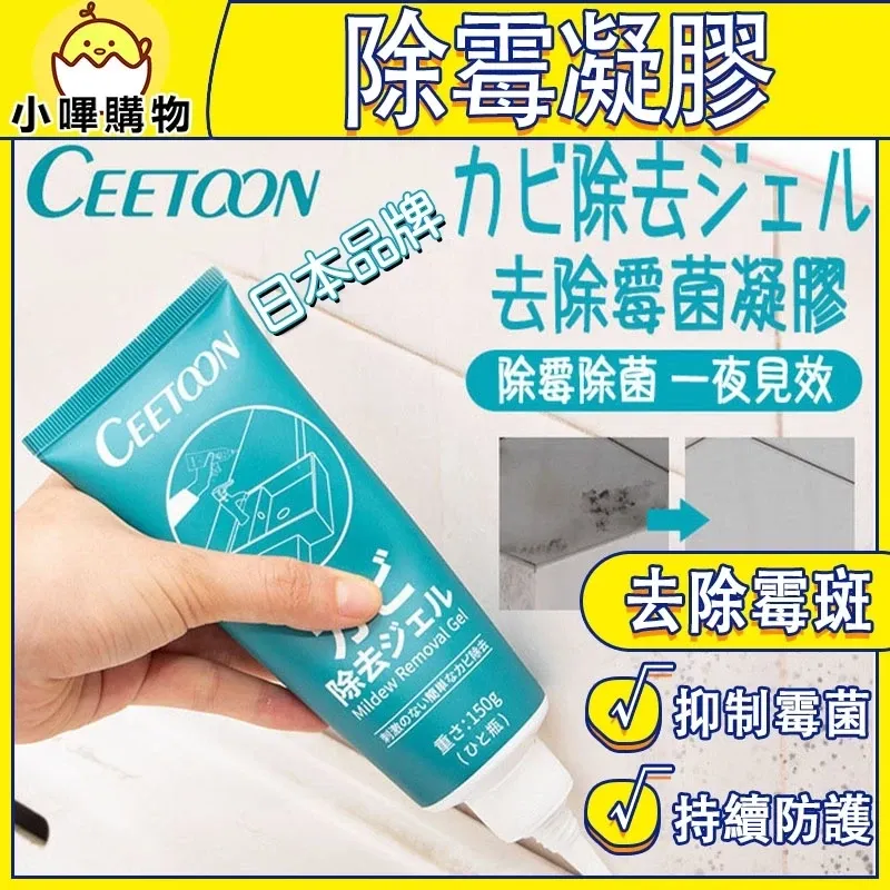 【日本品牌】除霉凝膠劑｜磁磚/冰箱/玻璃膠除霉專用｜快速去除霉斑｜浴室/廚房黴菌剋星｜無毒配方【小嗶購物】