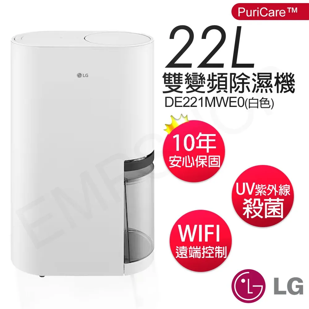 【LG樂金】22公升PuriCare 雙變頻除濕機 DE221MWE0