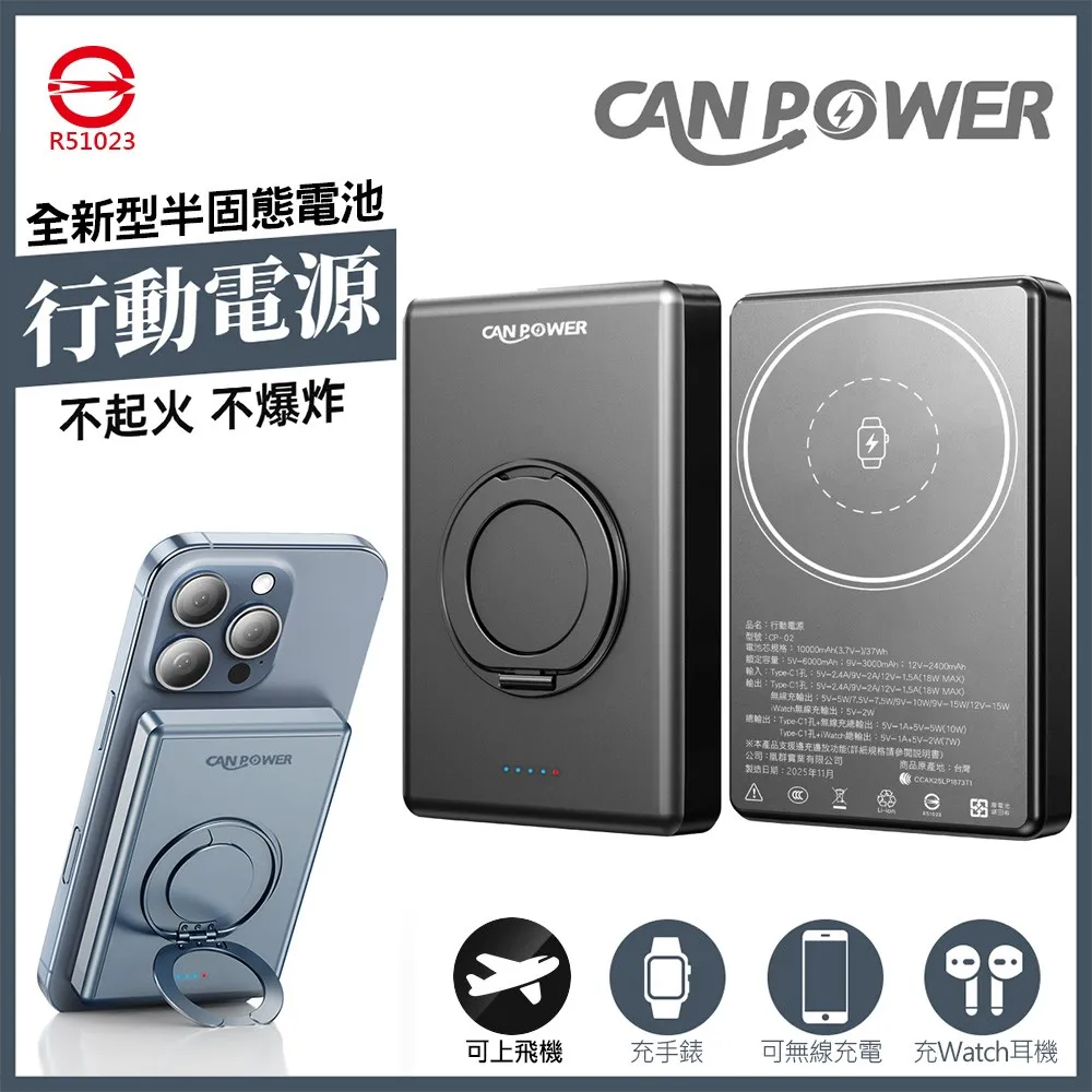 活動_Canpower 半固態行動電源 磁吸超薄行動電源 可充手錶/耳機/手機 360°旋轉支架 半固態防爆 快充 無線充電 BSMI/NCC認證 (10000mAh) 