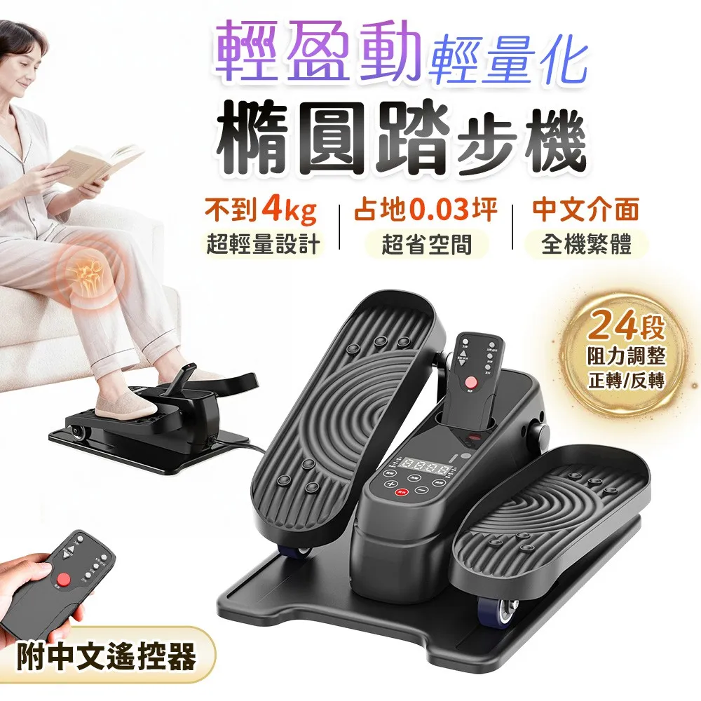 FJ WD8
輕量化橢圓電動踏步機