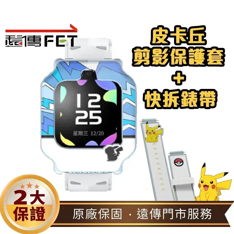 360兒童手錶T1 皮卡丘剪影款造型錶帶+保護套 藍白限定組合