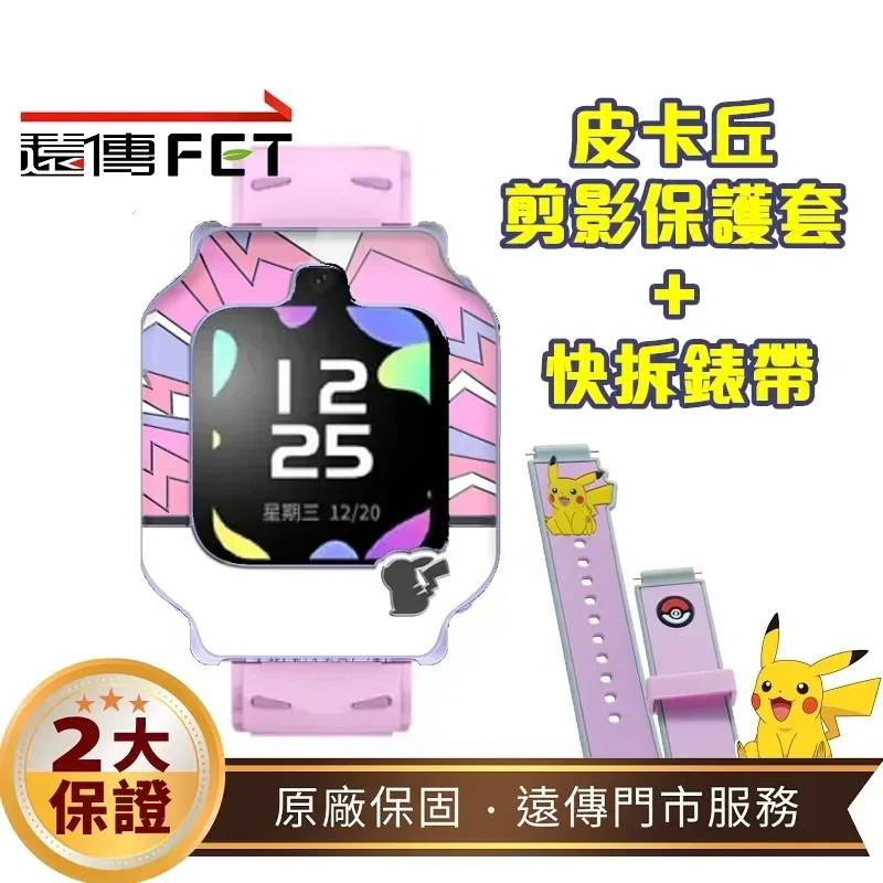 360兒童手錶T1 皮卡丘剪影款造型錶帶+保護套 紫粉限定組合