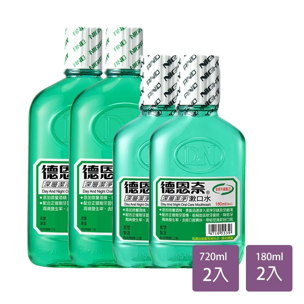 【德恩奈】深層潔淨漱口水720mlx2+180mlx2(買大送小)
