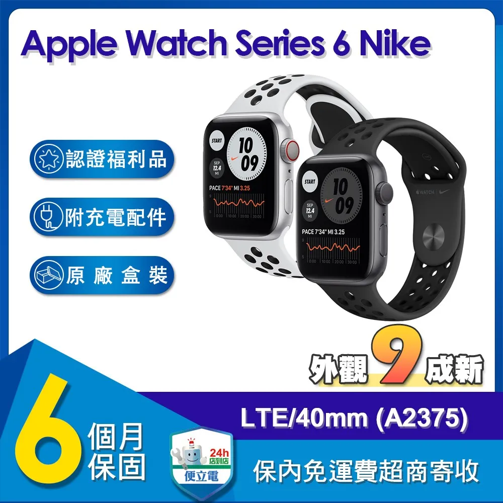 【福利品】蘋果 Apple Watch Series 6 Nike LTE 40mm鋁金屬錶殼智慧手錶(A2375)　太空灰