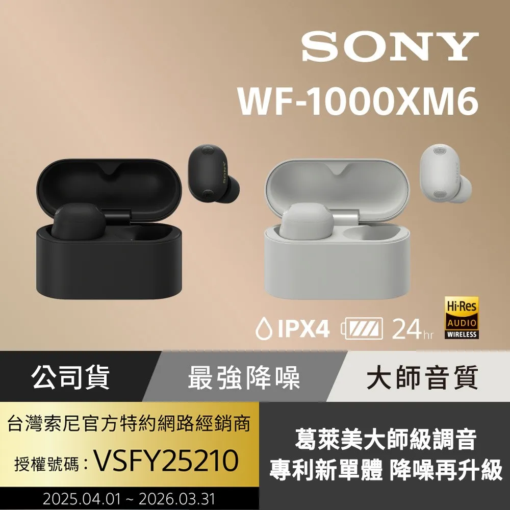 【現貨】SONY 旗艦 入耳式 真無線主動降噪 藍牙耳機 WF-1000XM6 (公司貨 保固12+6個月)