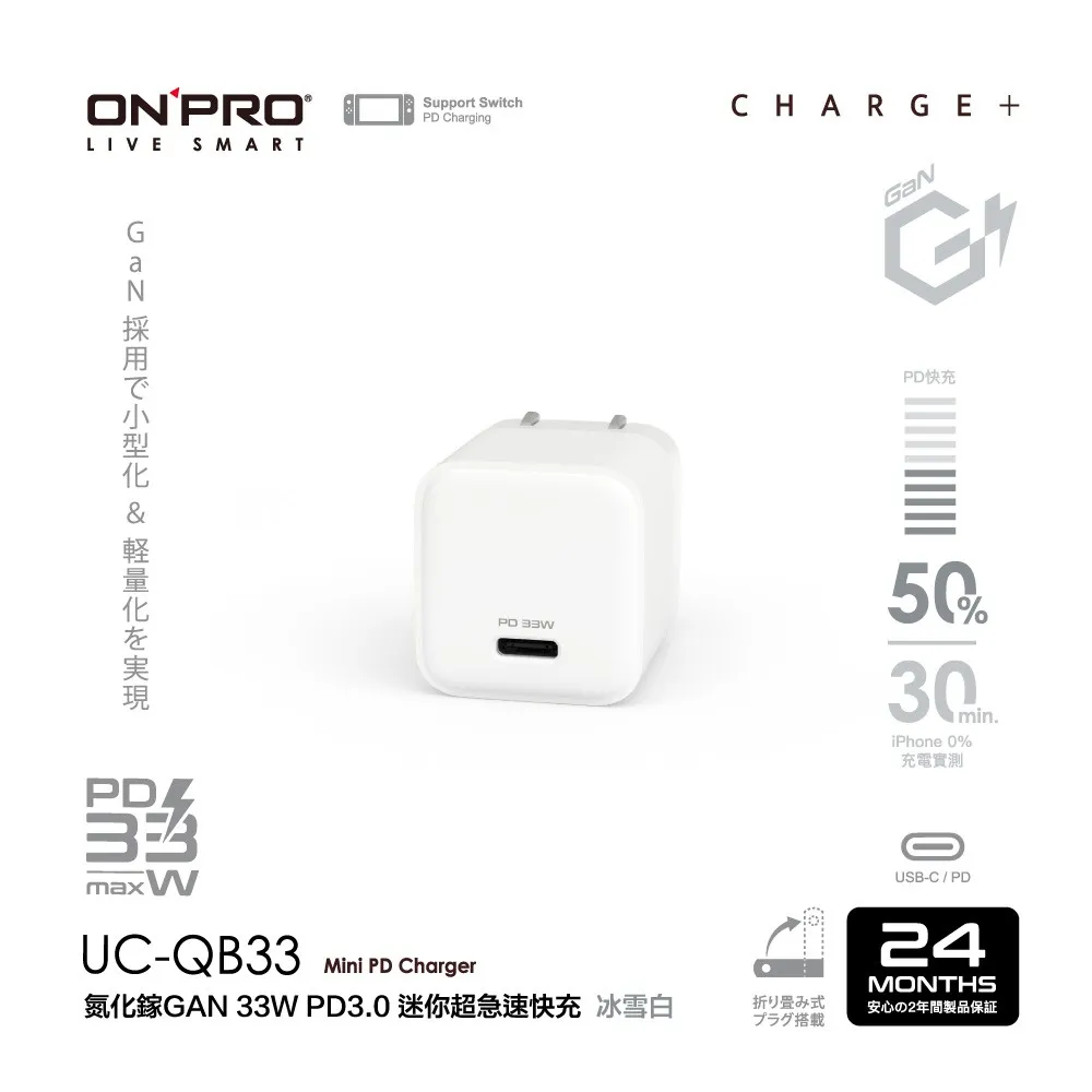 ONPRO UC-QB33 氮化鎵GaN 33W 迷你Type-C PD快充充電器(購物金兌換)