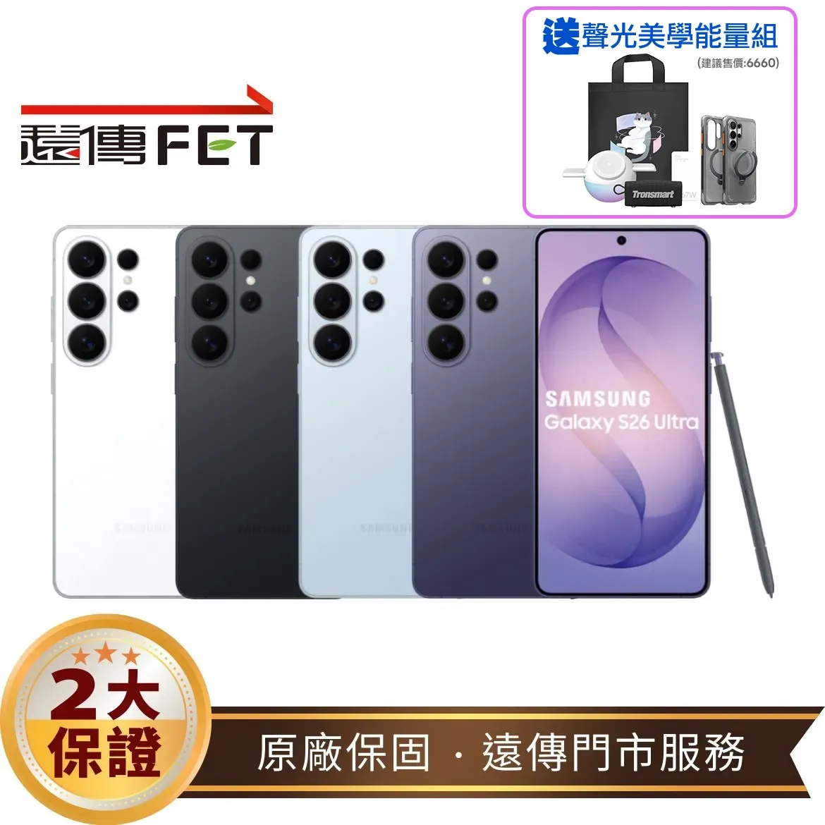 SAMSUNG Galaxy S26 Ultra (12G/256G)